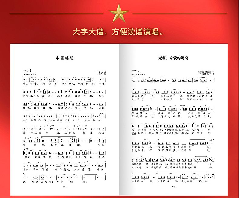 膾炙人口的200首經典愛國歌曲