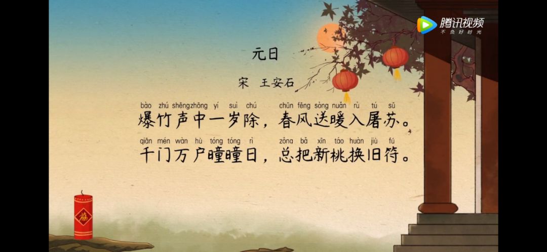 【语文大师】元日——宋·王安石-搜狐大视野-搜狐新闻