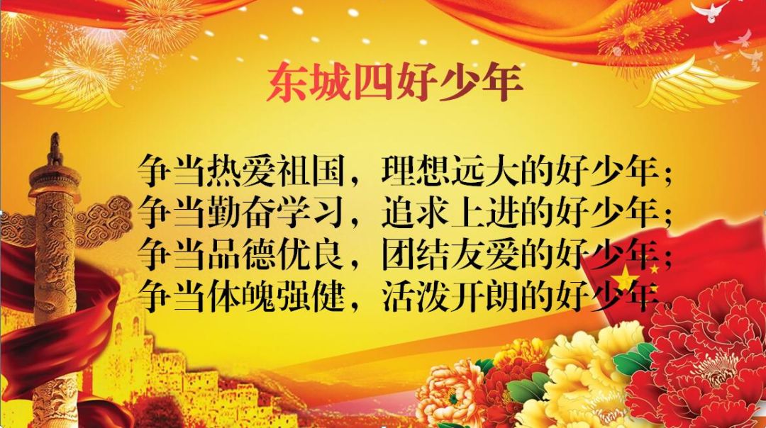喜迎祖国70华诞争做东城四好少年2019年秋季利州区东城实验学校小学