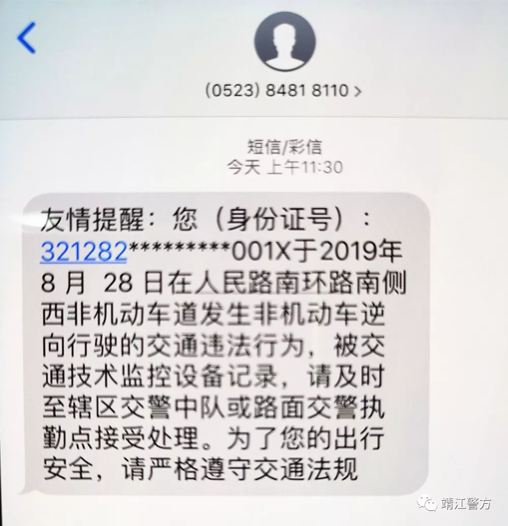 小心,再這樣做,你將會收到這樣一條短信!著急忙慌闖紅燈?