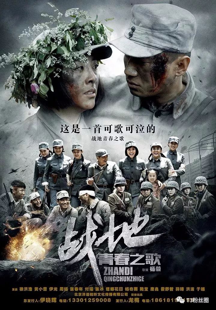 实力派演员黄小蕾,徐洪浩,周扬,伊龙,陆莹等主演的电视连续剧《战地