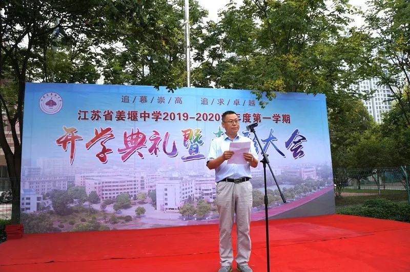 追慕崇高追求卓越省姜中开学典礼上孙友新校长主讲姜中精神