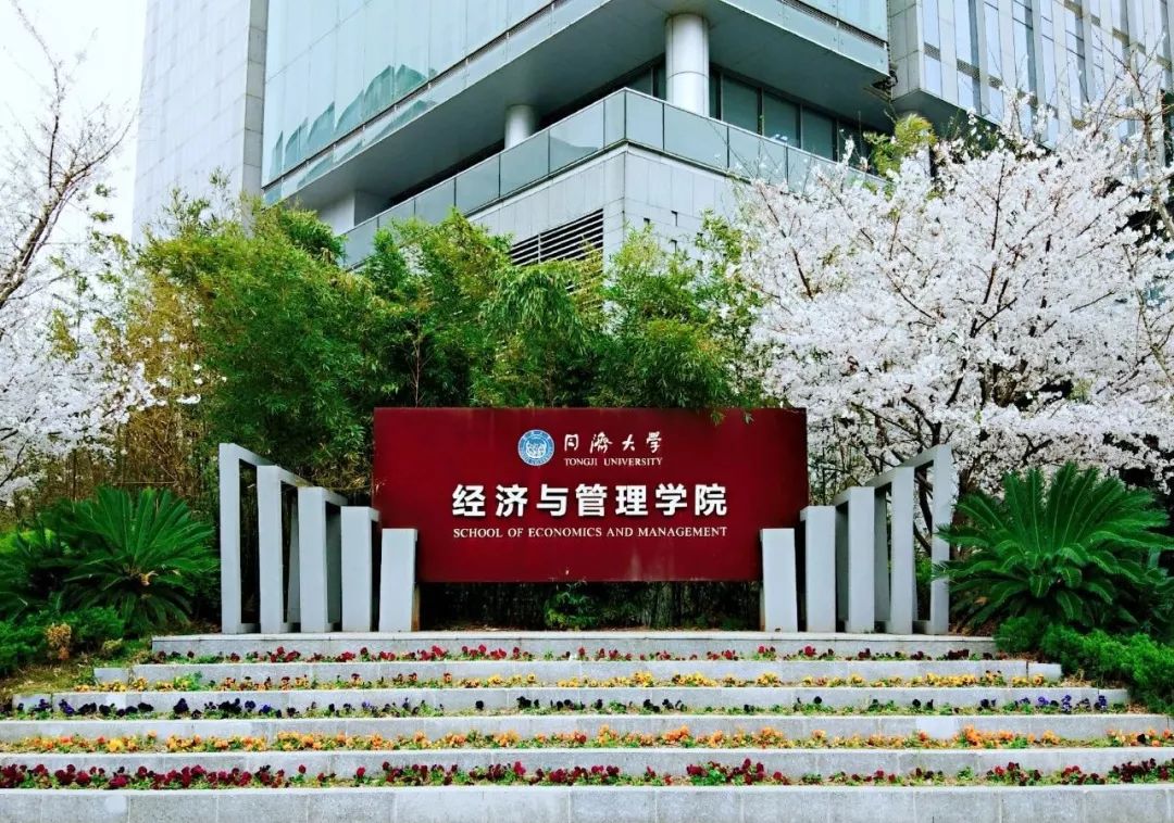 同济大学2020年入学公共管理硕士mpa专业学位研究生报考指南