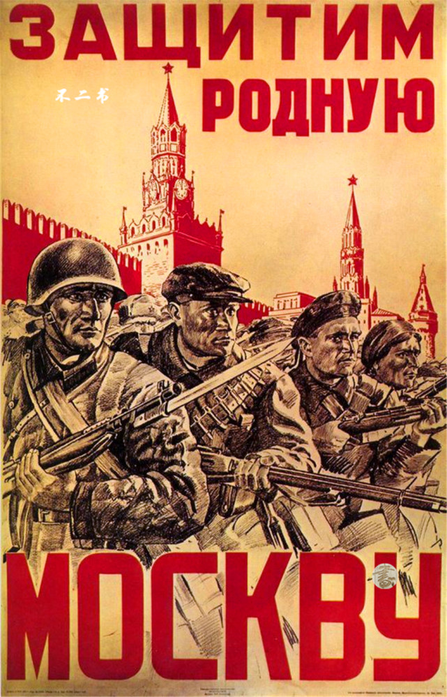 二战时期苏德战争中苏联的宣传海报,这张海报绘制于莫斯科保卫战期间