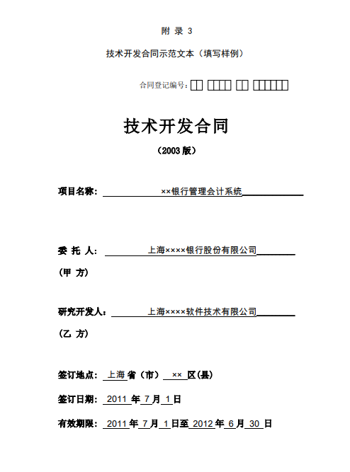 原来技术合同认定也可以减免增值税和所得税