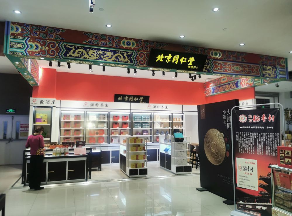 同仁堂 | 350周年,邀您来玩