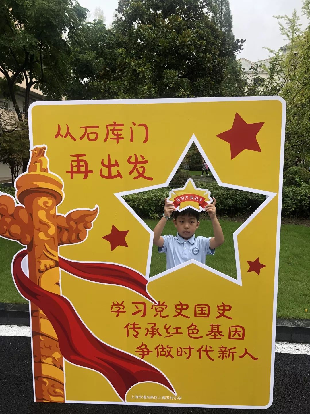 精彩校园|上南五村小学新学期迈出新步伐