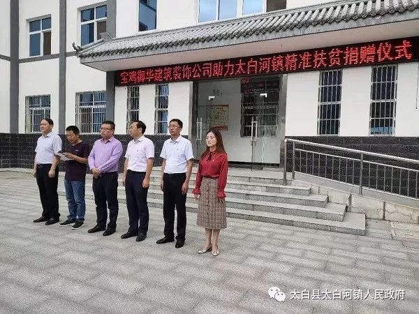 宝鸡御华公司履行社会责任 助力太白河镇脱贫攻坚