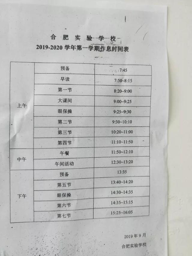 合肥市2019年秋季学期部分初中作息时间表曝光(图8)