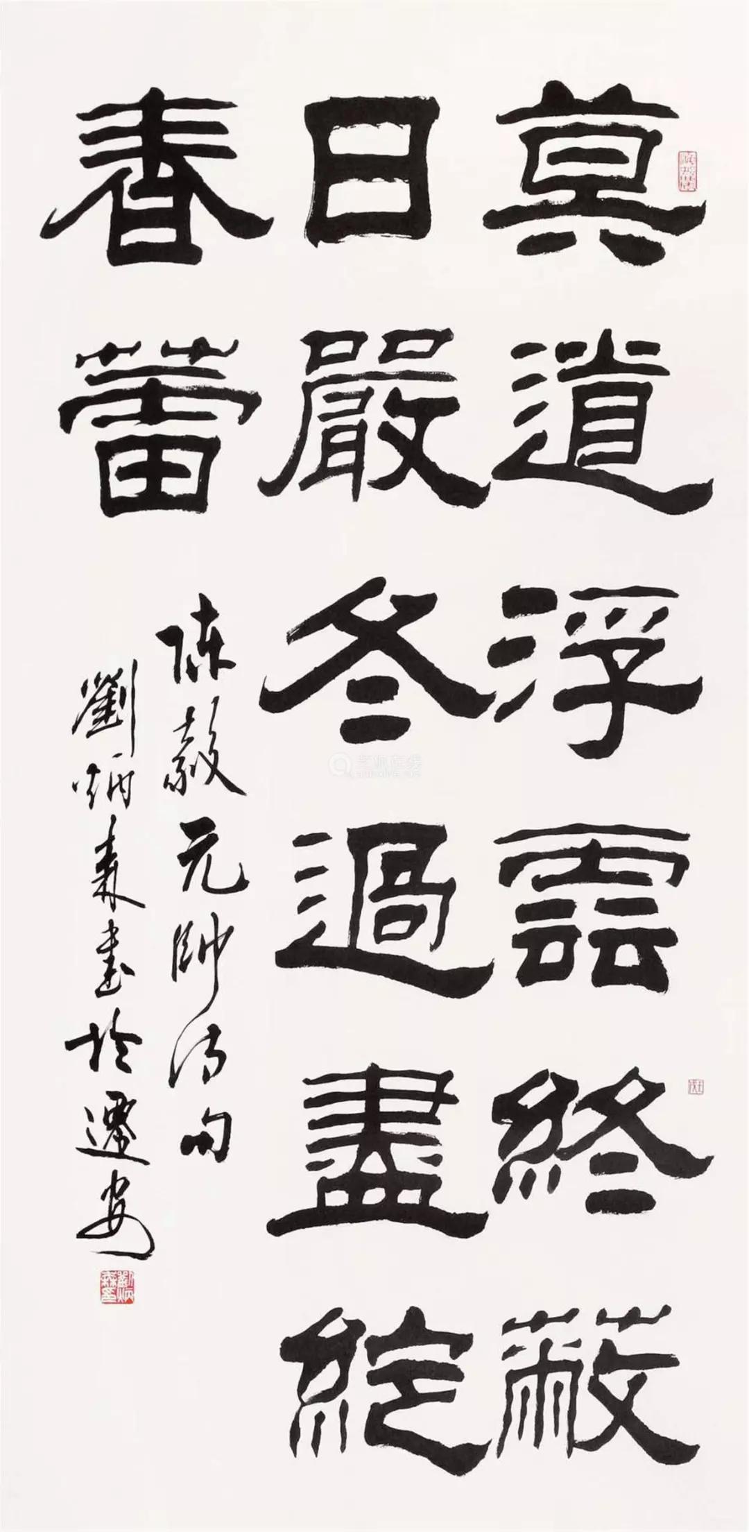 刘炳森字画价格2020图片