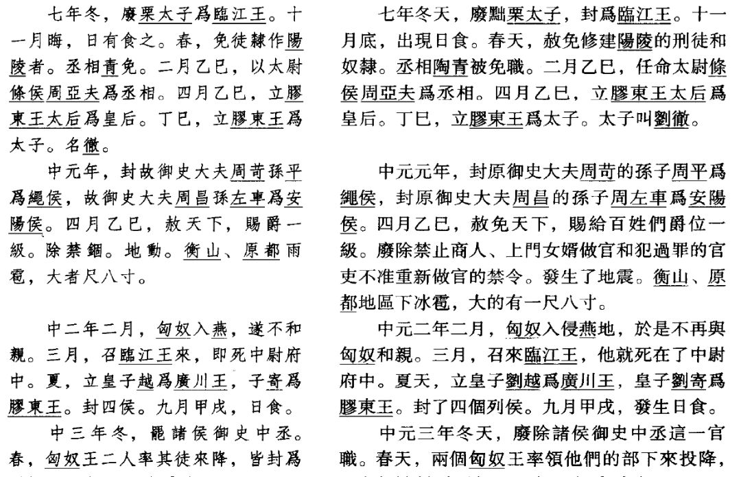 二十四史全译《史记》孝景本纪