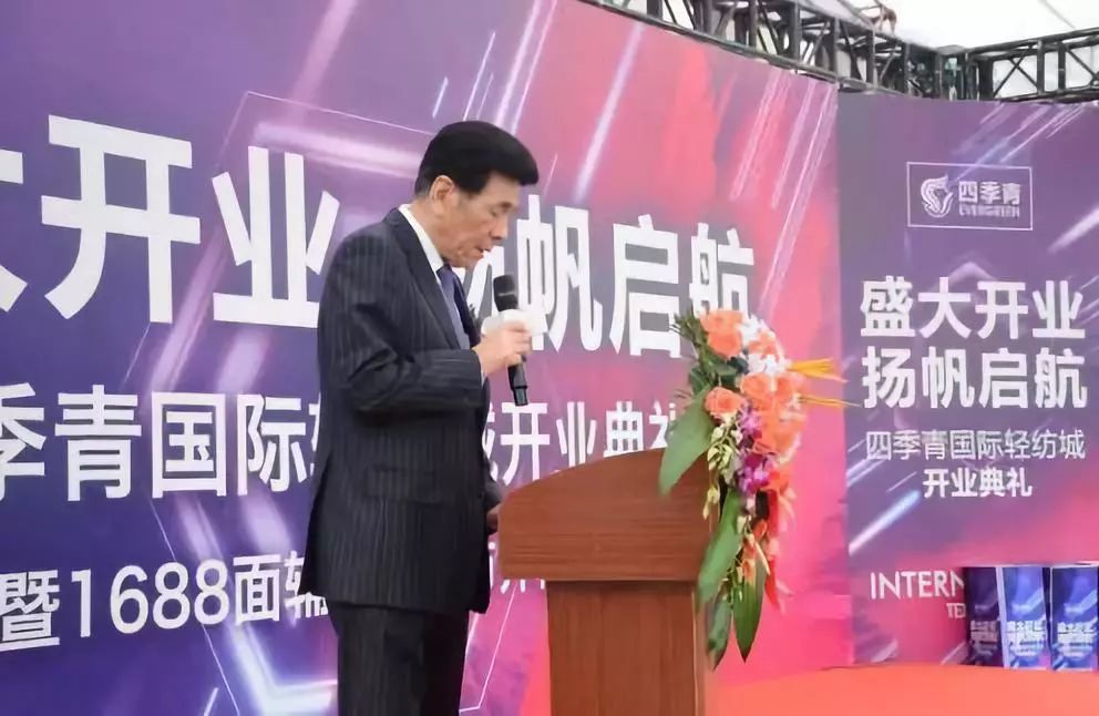 庆典|四季青国际轻纺城隆重开业 打造服装供应链服务新平台_杭州市