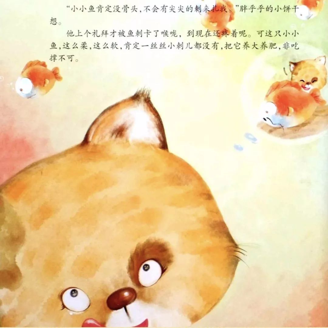 敏捷启蒙绘本分享小小猫和小小鱼