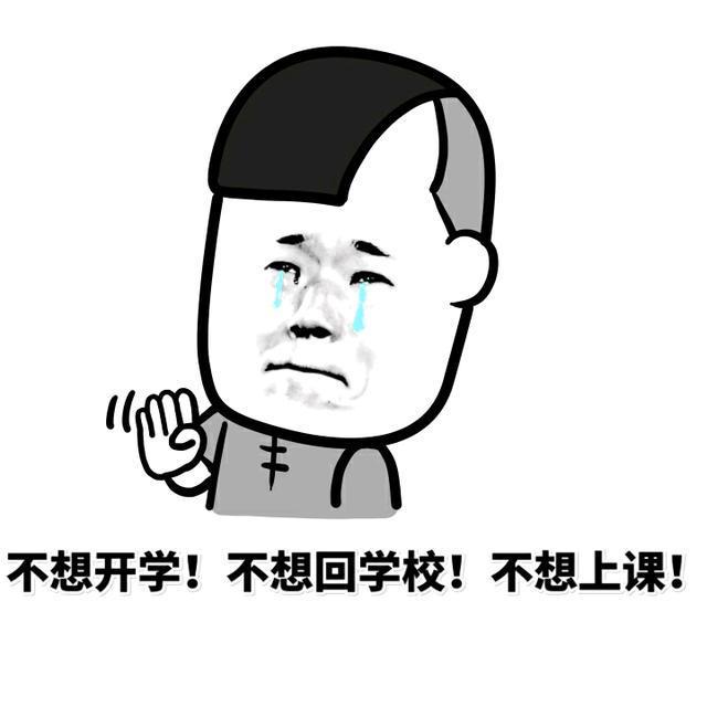 就像我,暑假天天昼夜颠倒的快乐追剧,结果回到学校就变成晚上睡不着