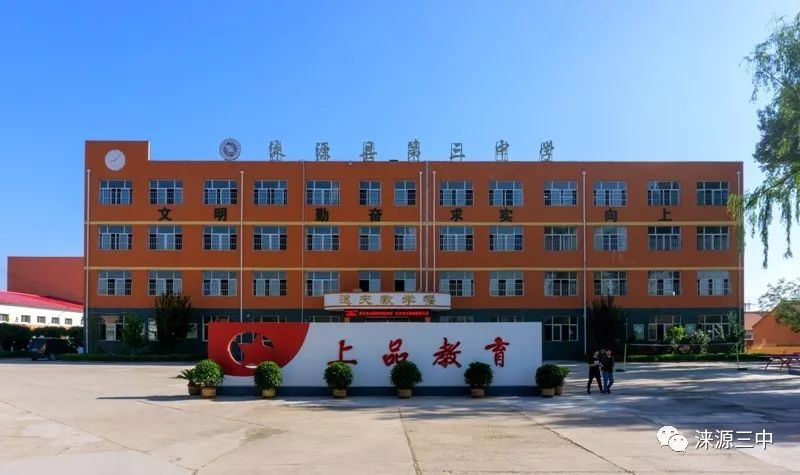 跃马扬鞭自奋蹄逐梦三中踏征程一一涞源三中新进教师岗前培训