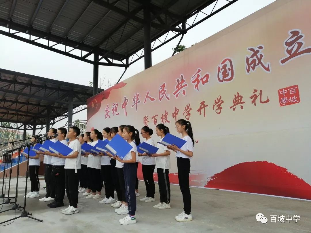 扬新帆百坡中学举行开学典礼