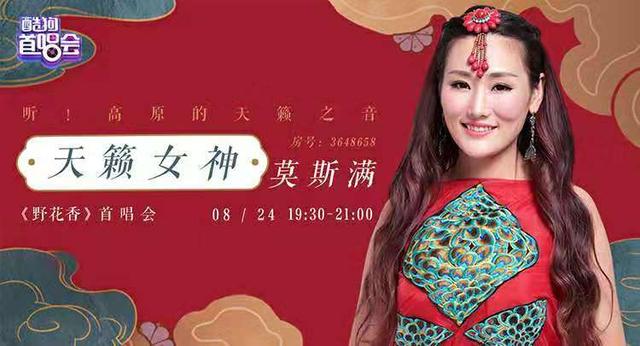 莫斯满酷狗首唱野花香以歌传情告白23万观众