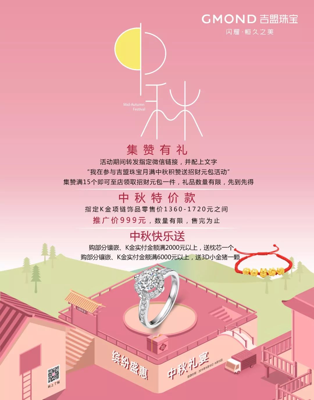 教师节x秋月私享吉盟珠宝中秋有礼了