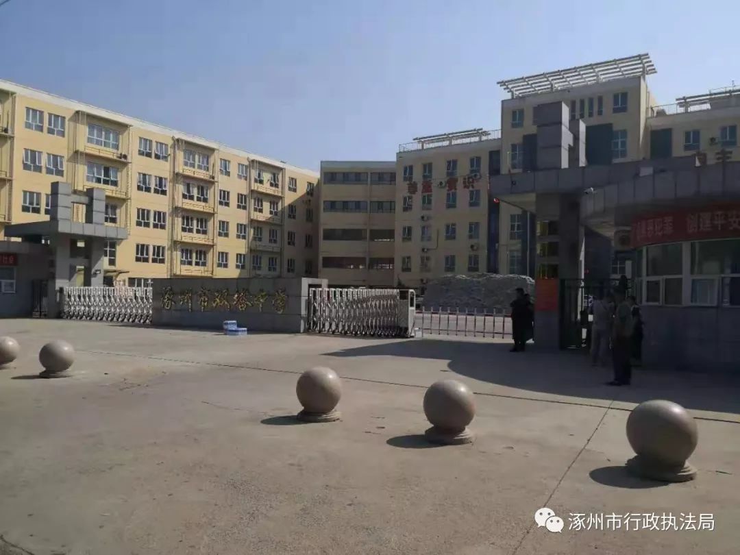 涿州双塔对中小学校周边小摊点集中清理