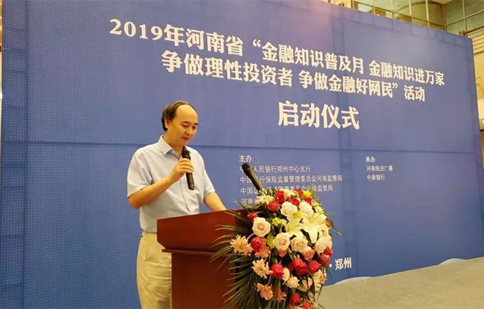 中原银行副董事长魏杰致辞河南广播电视台副台长崔为兵致辞为进一步