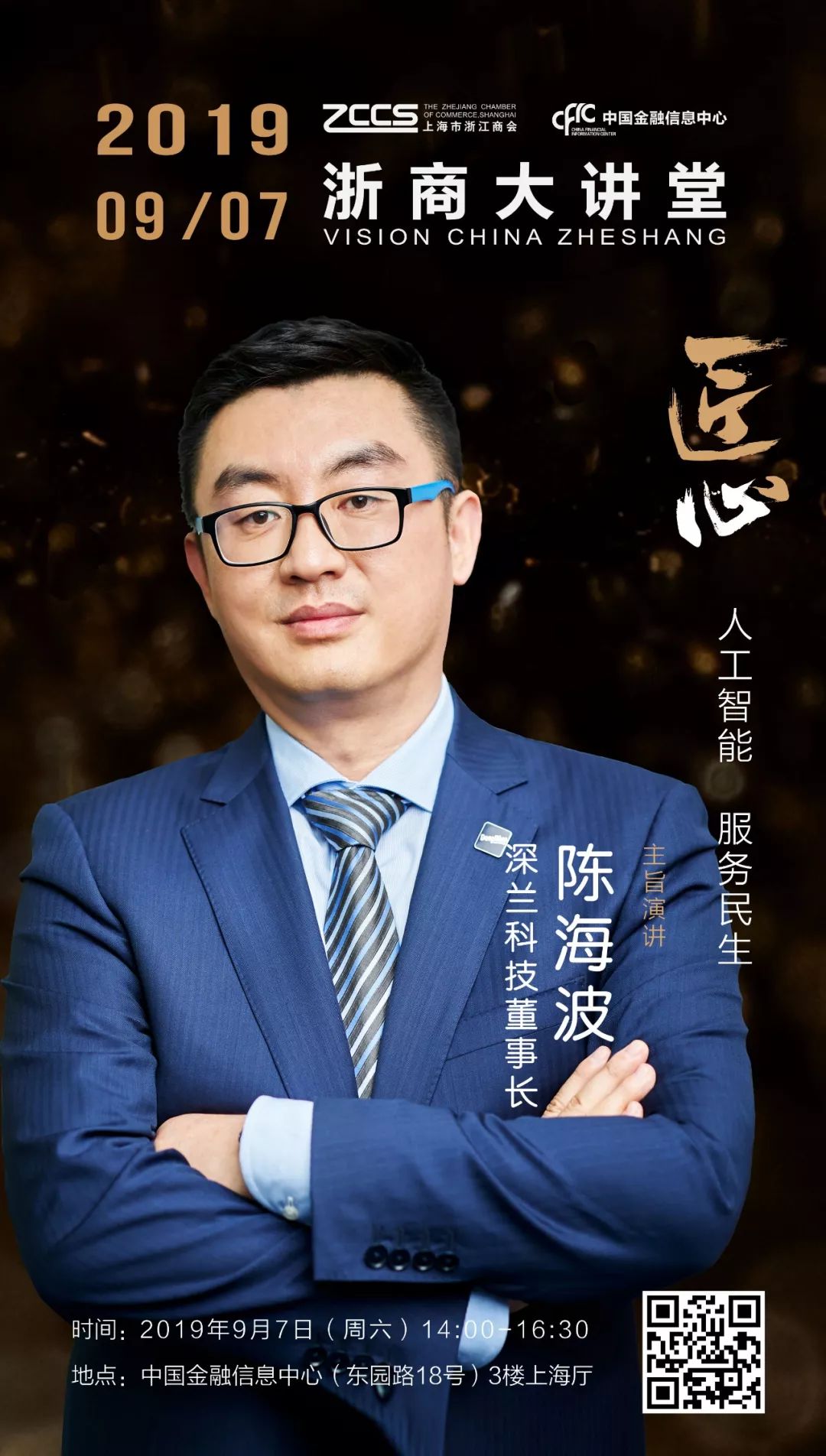 关注浙商大讲堂再度开讲匠心让世界爱上中国智造