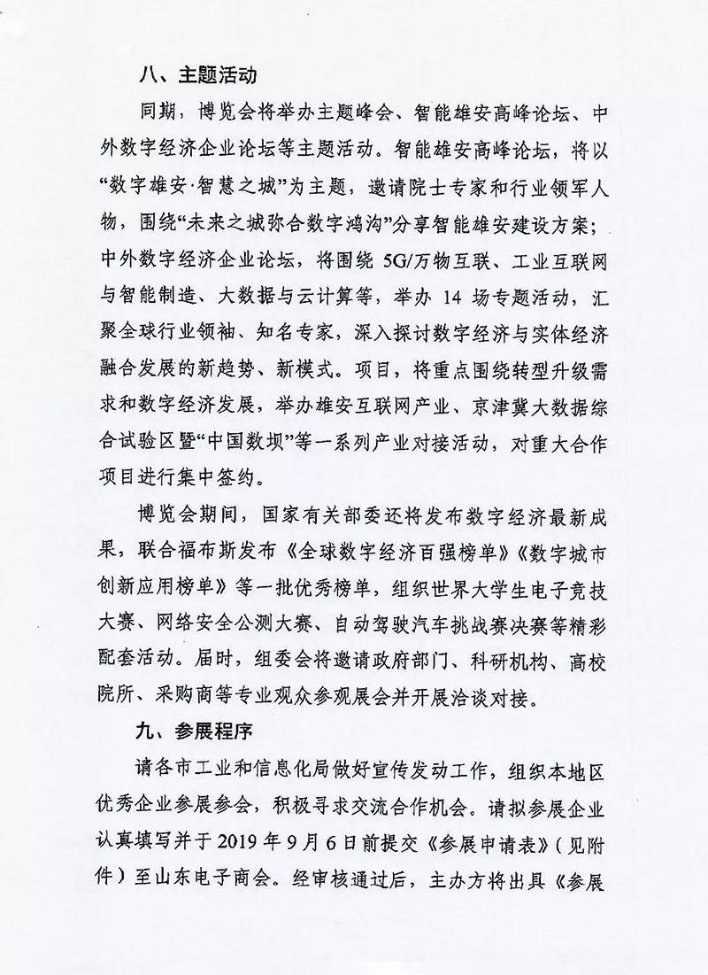 cn联系电话:66602622联系人:王之群接山东省工业和信息化厅通知,由