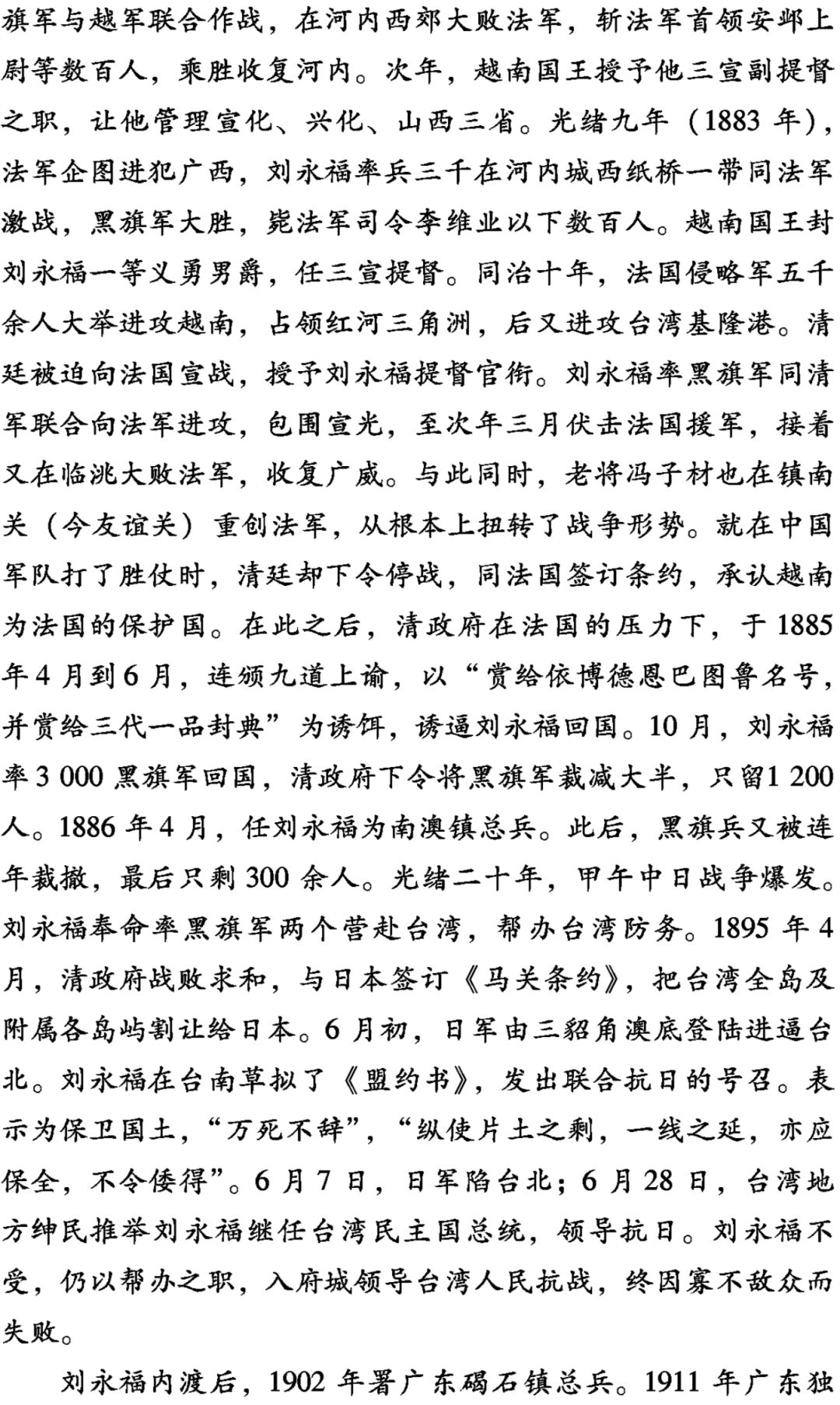 【边疆时空】荐书 |《刘永福历史草》