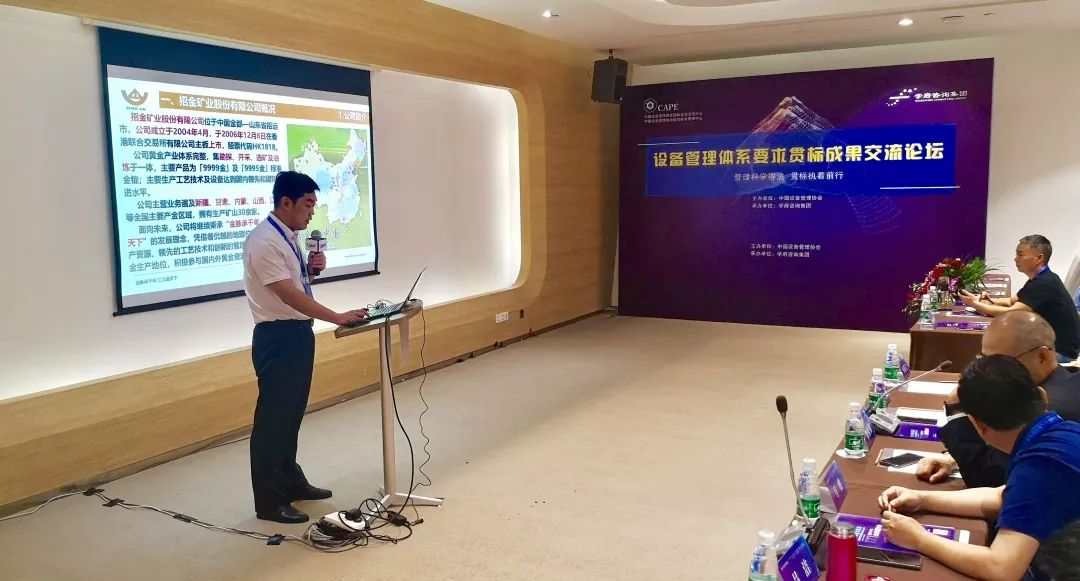 招金矿业股份有限公司副总裁王春光《以设备管理标准化为抓手,推行全