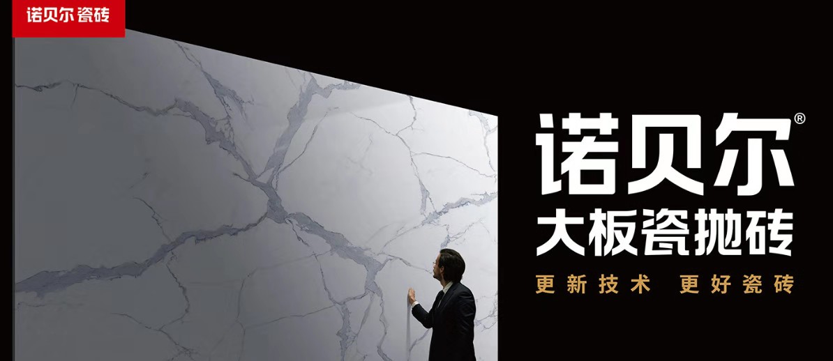 诺贝尔瓷砖两年换了两个口号止不住的下滑打破对手绞杀只有一招