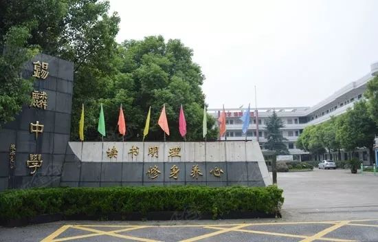 锡麟中学图片