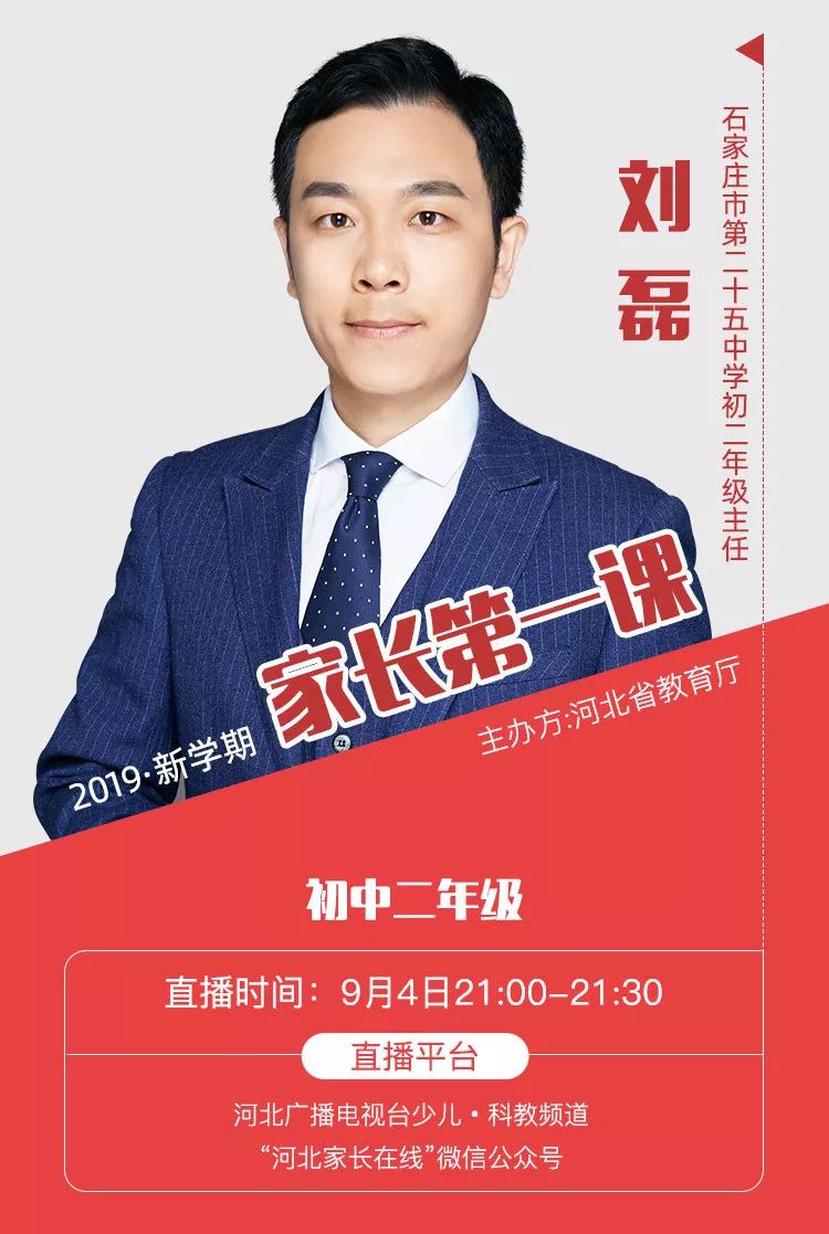 初中家长如何助力家长第一课刘磊老师今晚开讲