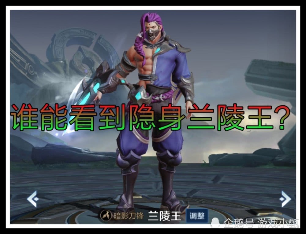 登场率的排行榜单,但实际上能破除兰陵王隐身状态的往往是冷门英雄