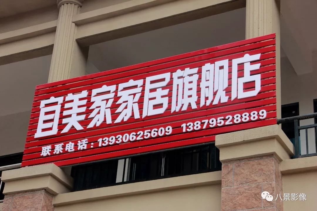 好消息八景宜美家家居旗舰店试营业全场打折豪礼相送金蛋砸不停