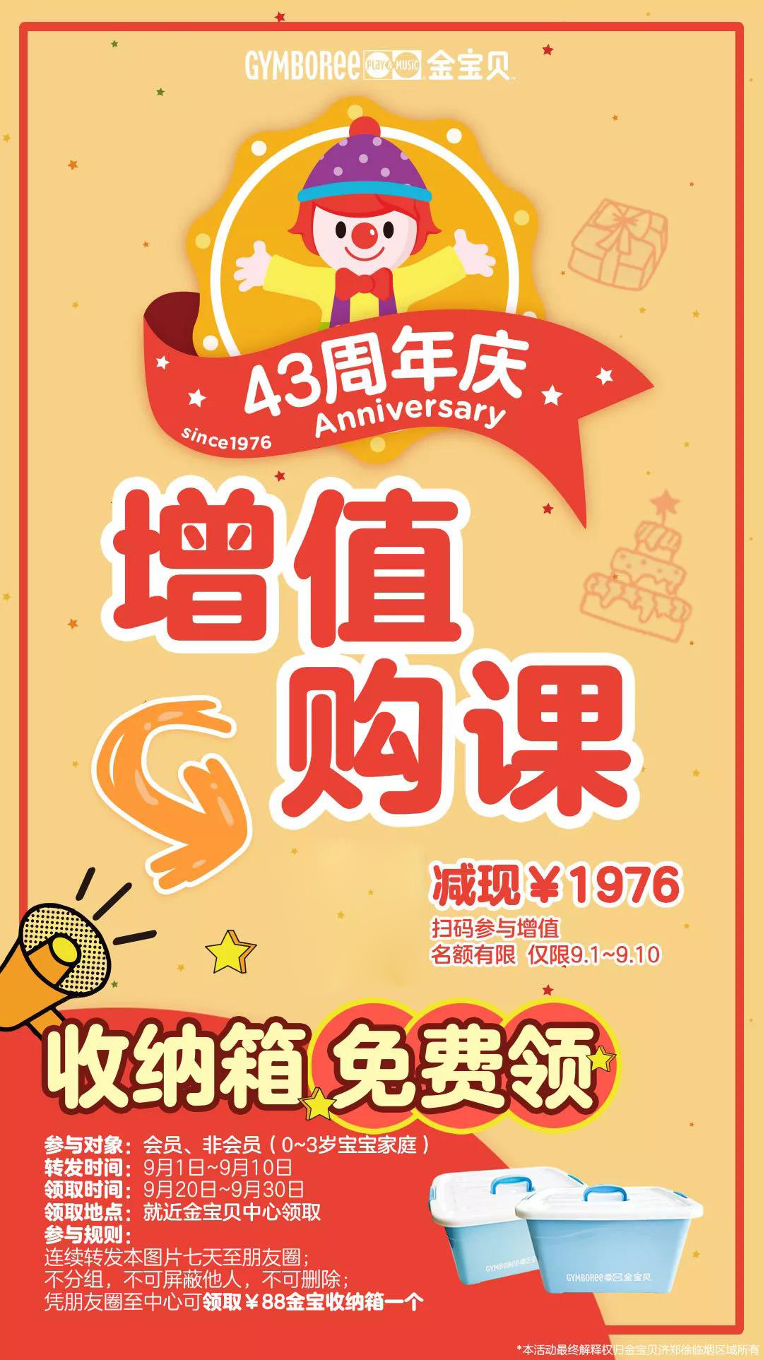 金宝贝济南43周年全球庆|六大玩法,嗨翻九月