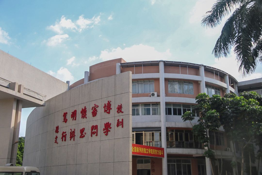 中山大学新华学院怎么样(中山大学新华学院怎么样知乎)