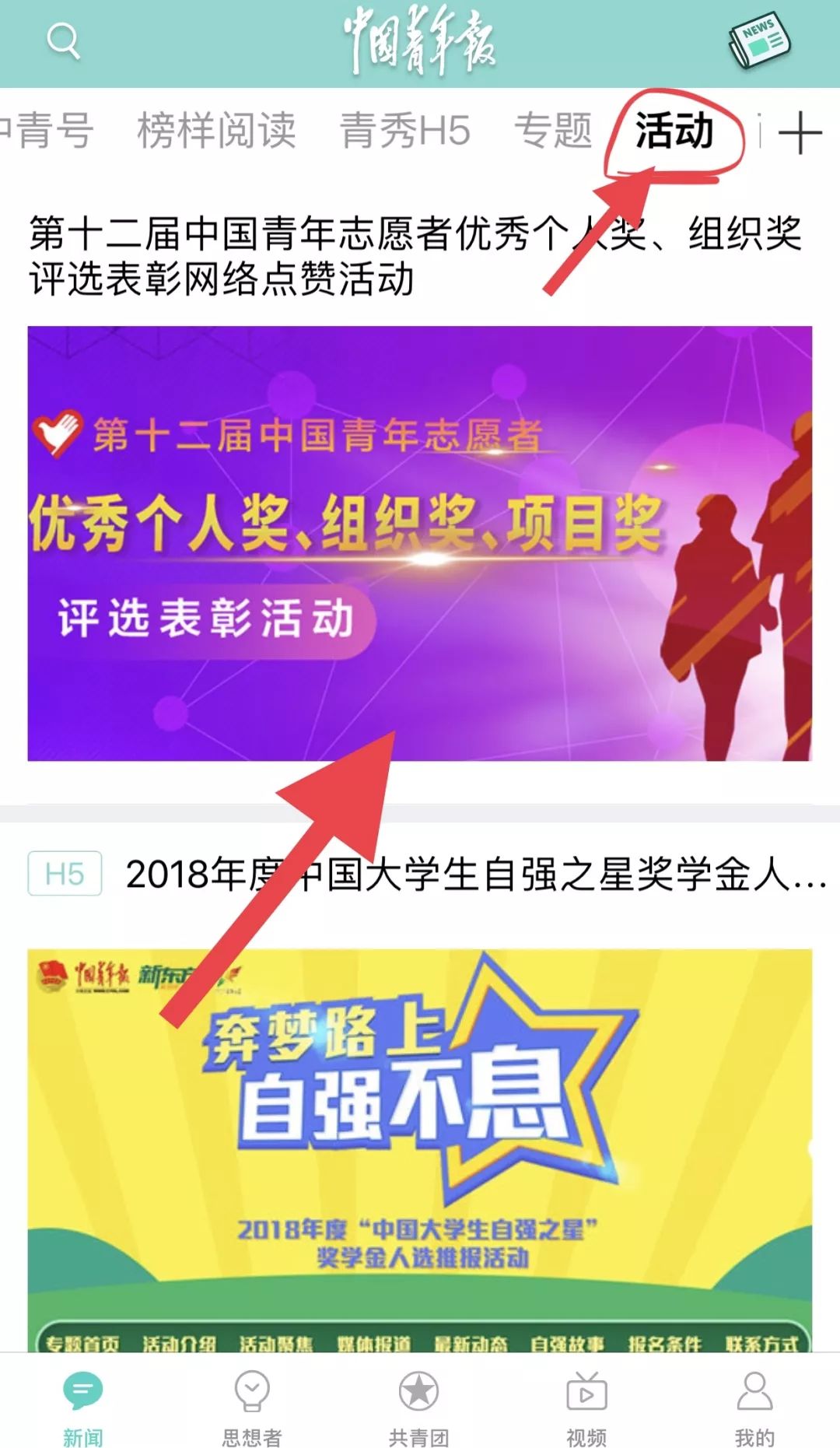 点赞方式:下载"中国青年报app",进入"活动"专区,点击"第十二届中国