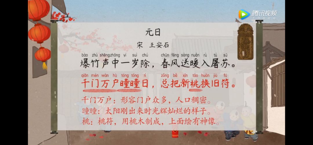 【语文大师】元日——宋·王安石-搜狐大视野-搜狐新闻