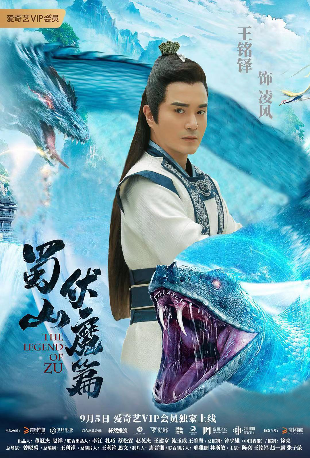 电影《蜀山·伏魔篇》讲述了王铭铎饰演的凌风与陈奕饰演的蜀山弟子白