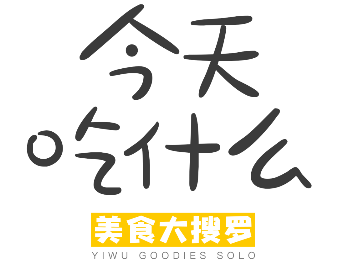 今天吃什么图片,早上吃什么图片,今天吃什么gif_大山谷图库