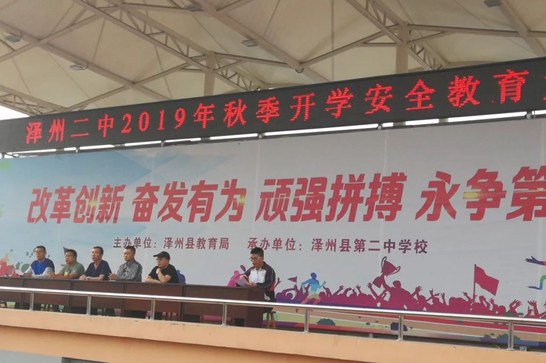 泽州二中举行2019年秋季开学安全教育大会