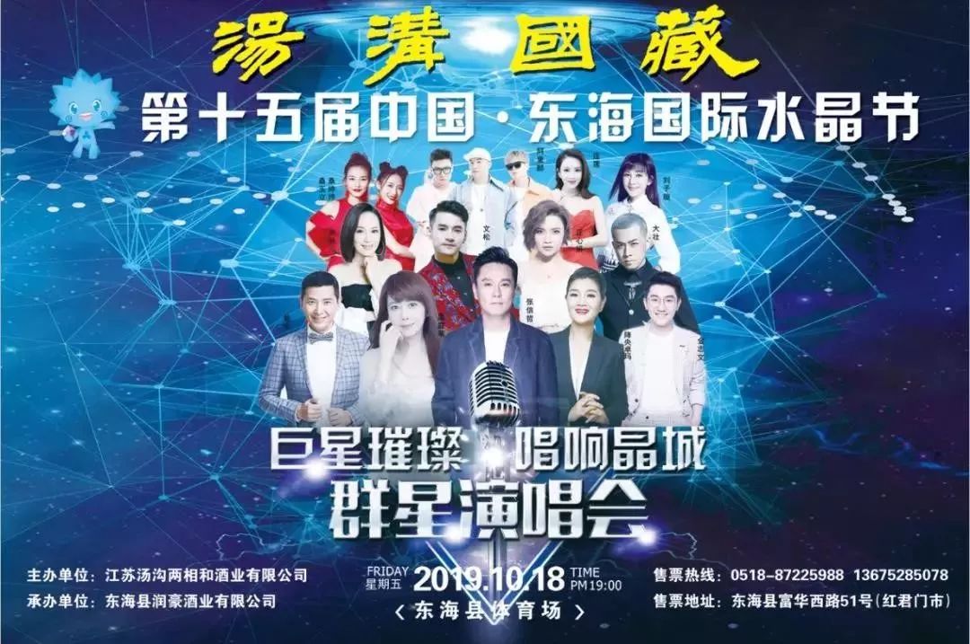 第十五届中国●东海国际水晶节文艺演出明星揭晓