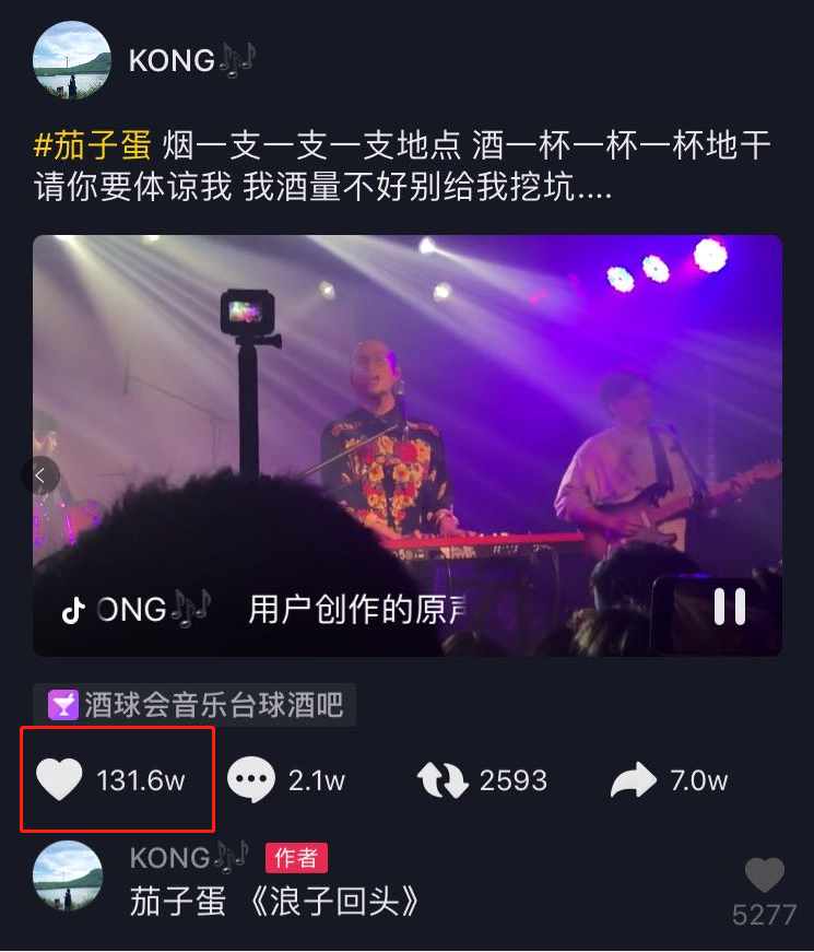 这首今年年初刷爆该平台的神曲,就是由茄子蛋乐队创作并演唱