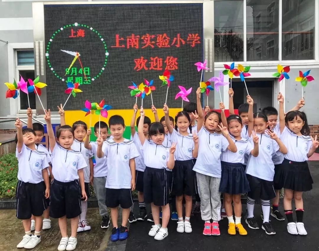 上南正阳光上南实验小学2019学年第一学期开学典礼