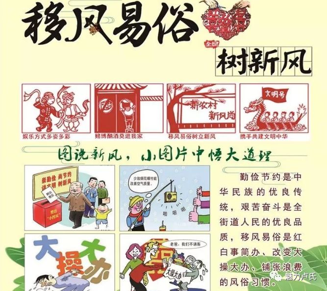 【移风易俗】卢氏县文化广电和旅游局移风易俗倡议书