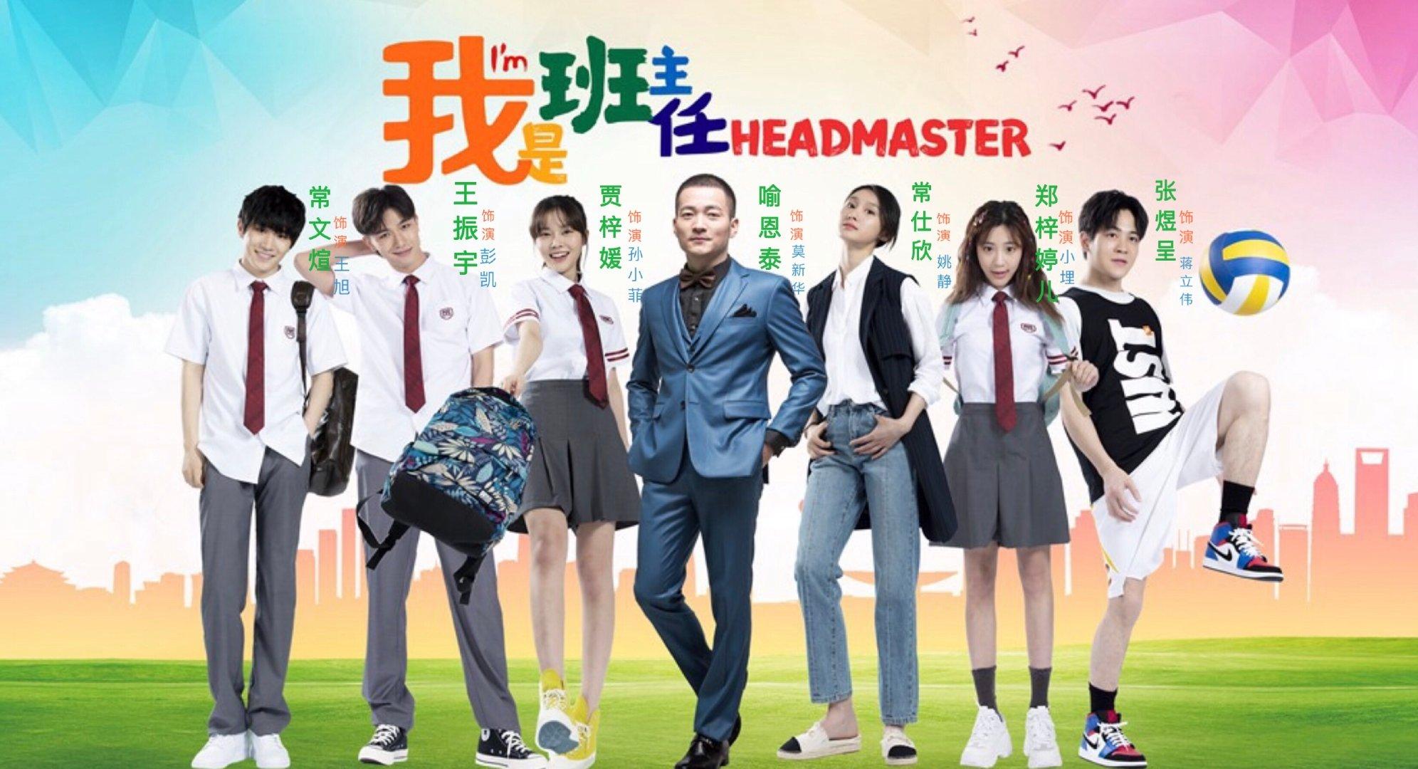 原创宝延学长王俊凯独家剧照来袭我是班主任或定档教师节