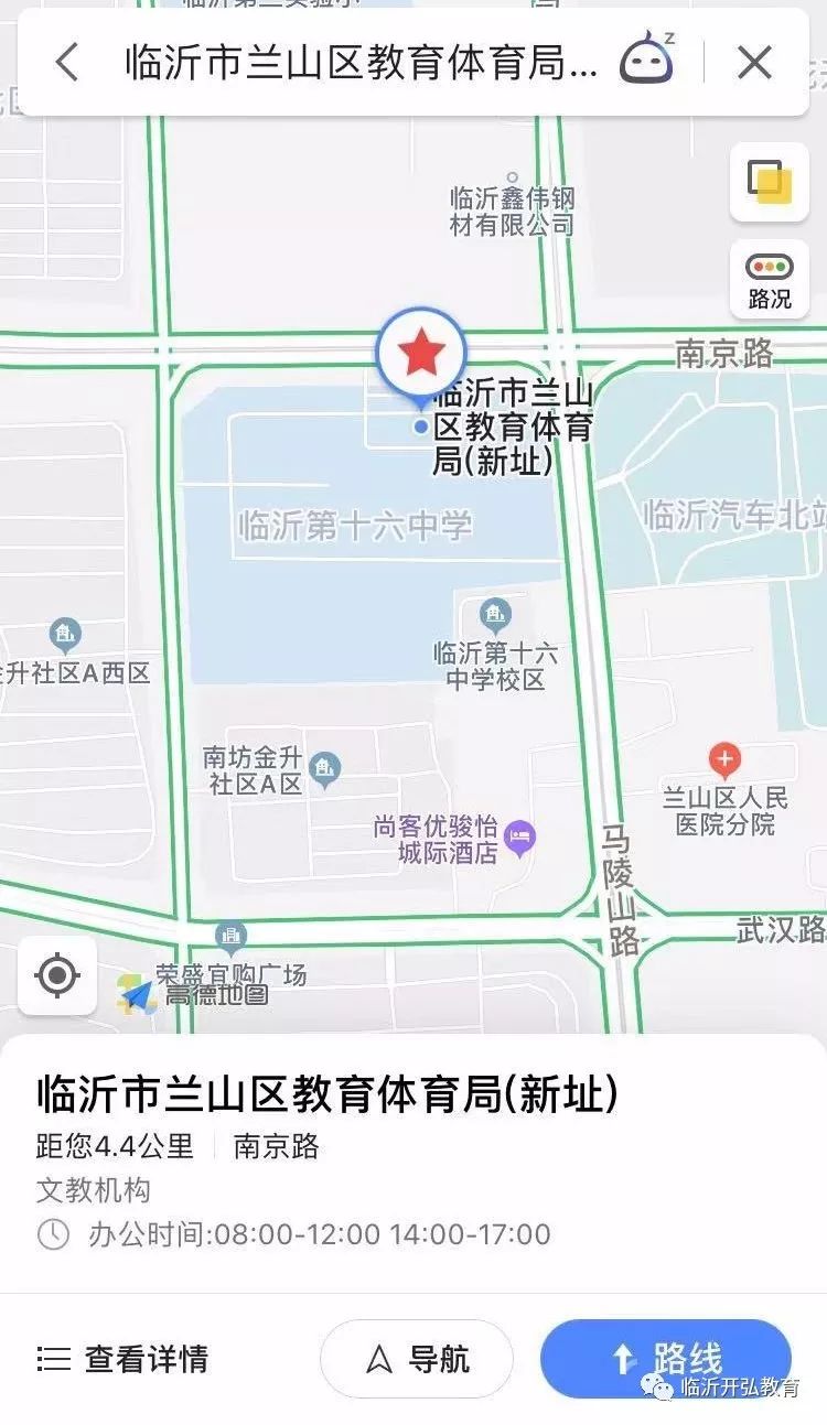 临沂兰山区教育机构
