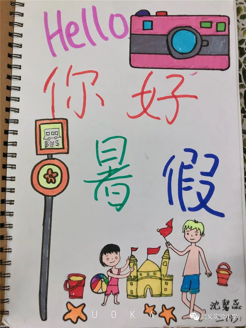 2019,你好暑假看梅郎梅朵之假期手册手绘封面