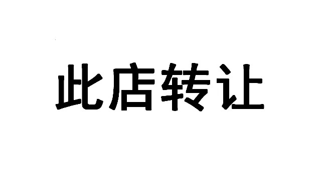 正因為每個找店客戶給出的價格都不一樣,有高的也有低的,換任何人