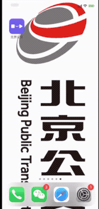一秒刷码北京公交开启刷码乘车模式