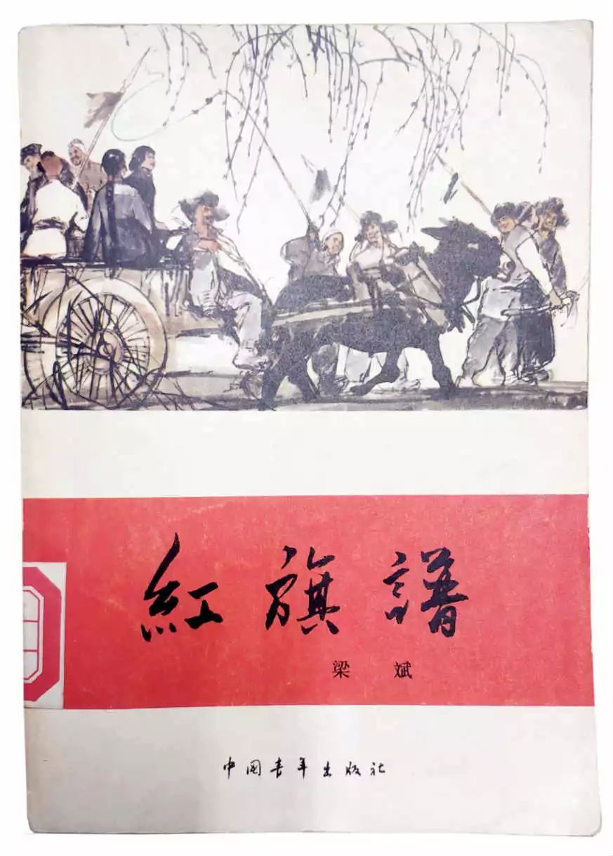 今日主播曹明霞作家红旗谱作者梁斌